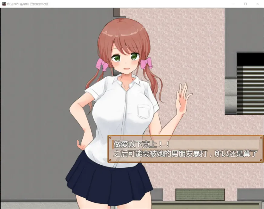 图片[2]-【RPG/汉化】私立NPC学校！随便侵犯！【安卓+PC】【900MB】-大千世界ACG