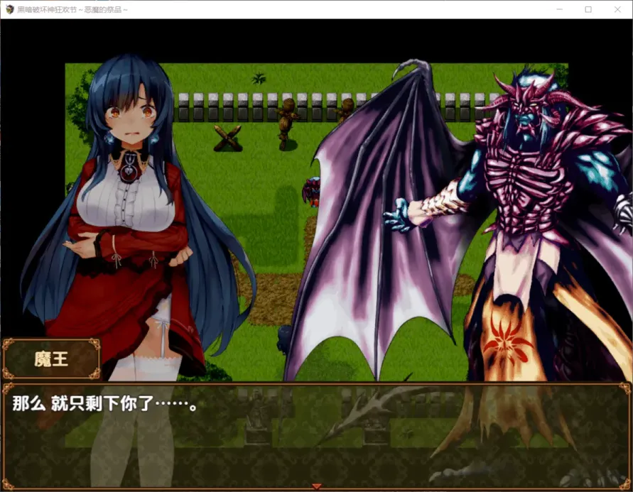 图片[4]-【RPG/汉化】恶魔的祭品V1.10【安卓+PC】【1G】-大千世界ACG