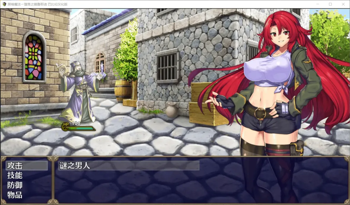 图片[4]-【RPG/汉化】黑暗魔法〜堕落之镇鲁耶迪【安卓+PC】【1.4G】-大千世界ACG