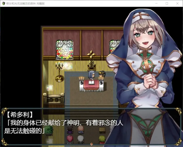 图片[3]-【RPG/汉化】修女和光无法触及的森林【安卓+PC】【700MB】-大千世界ACG