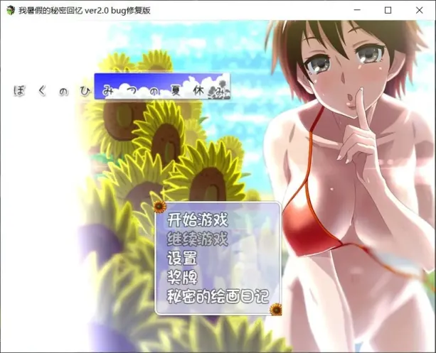 图片[1]-【RPG/汉化】我的暑假秘密生活 v2.0【安卓+PC】【1.1G】-大千世界ACG