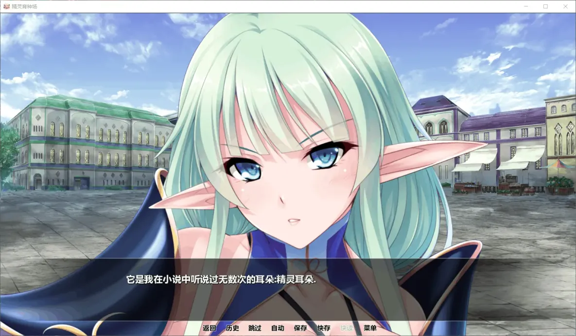 图片[2]-【ADV/汉化】精灵育种场【安卓+PC】【1.8G】-大千世界ACG