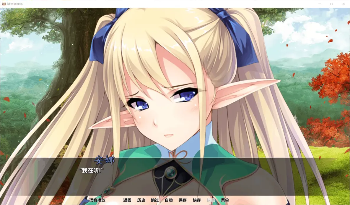 图片[5]-【ADV/汉化】精灵育种场【安卓+PC】【1.8G】-大千世界ACG