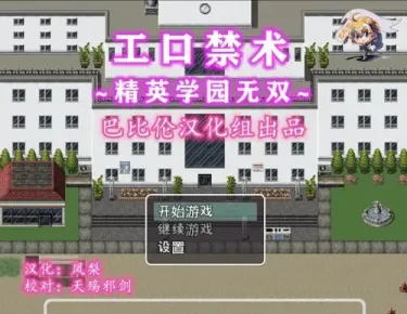 图片[1]-【催眠RPG/汉化】H禁术~精英学园无双【安卓+PC】【800MB】-大千世界ACG