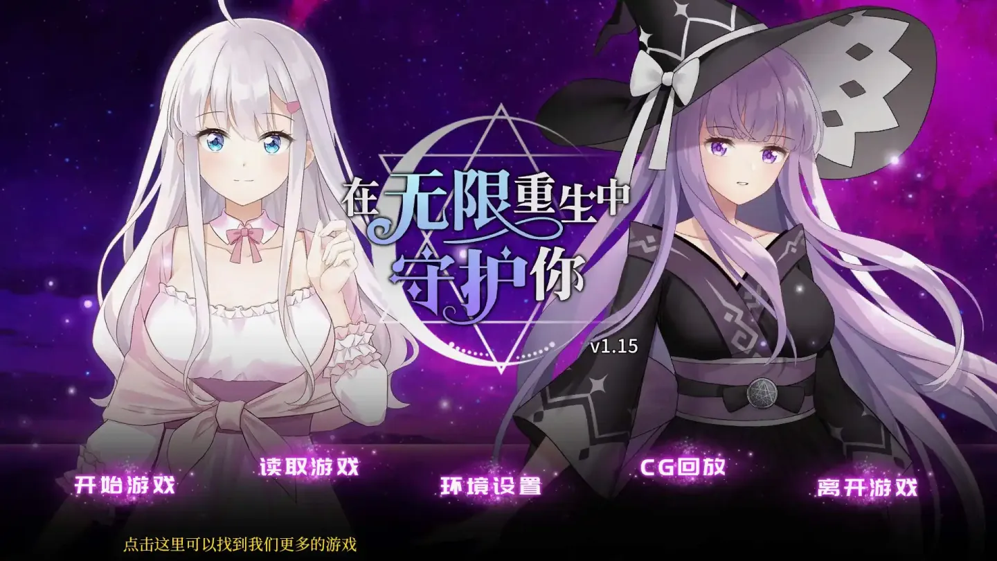 图片[1]-【SLG/官中】在无限重生中守护你【安卓+PC】【700MB】-大千世界ACG