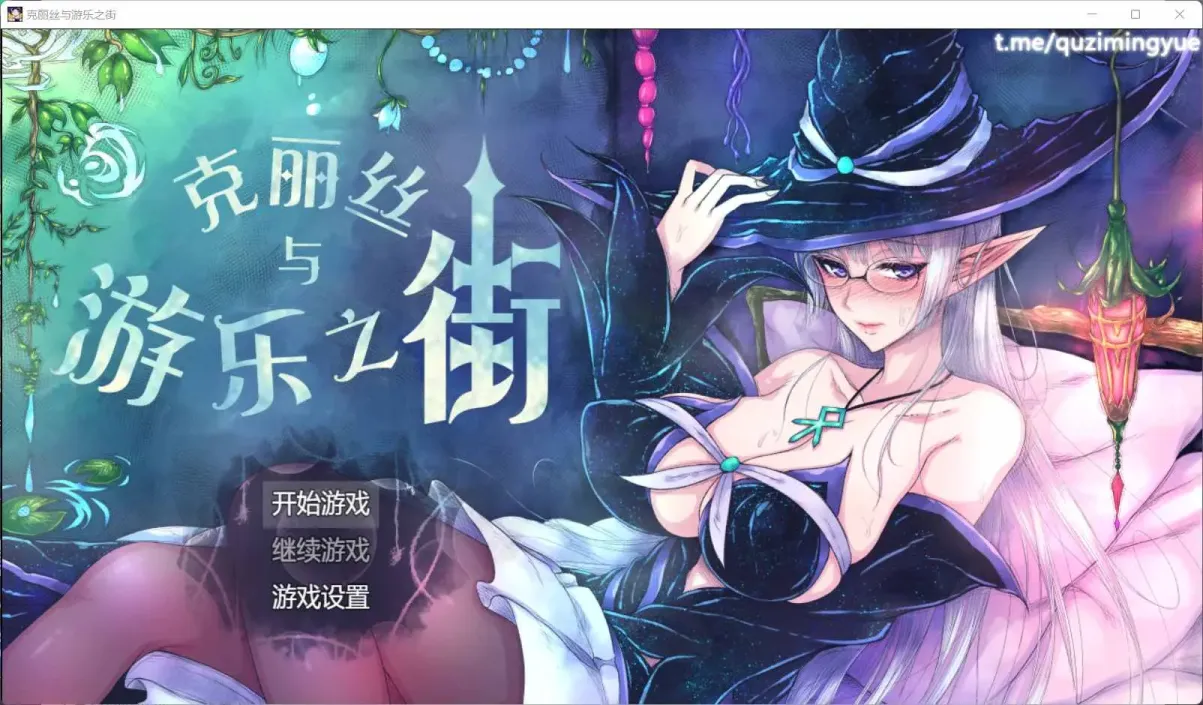 图片[1]-【RPG/汉化】克丽丝与游乐之街【PC】【900MB】-大千世界ACG