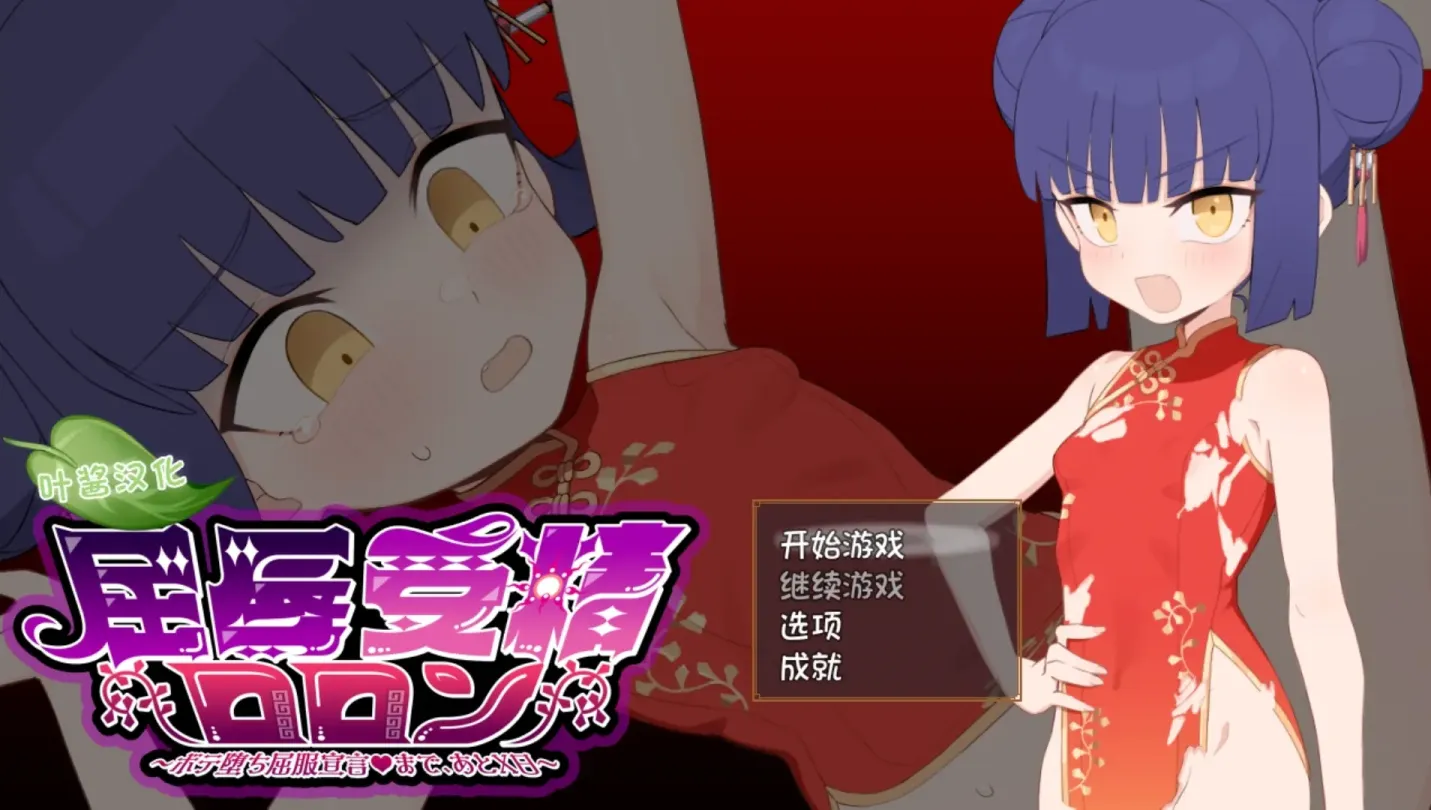 图片[1]-【RPG/汉化】屈辱受精洛珑 ～距被搞到怀孕堕落宣言还有X天～【安卓+PC】【700MB】-大千世界ACG