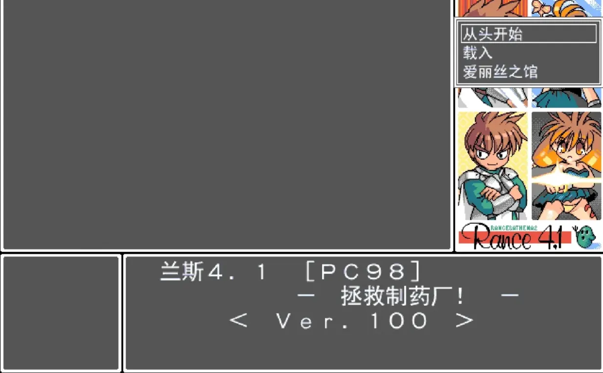 图片[1]-【RPG/汉化】兰斯4.1 拯救制药厂+广播剧【PC】【70MB】-大千世界ACG