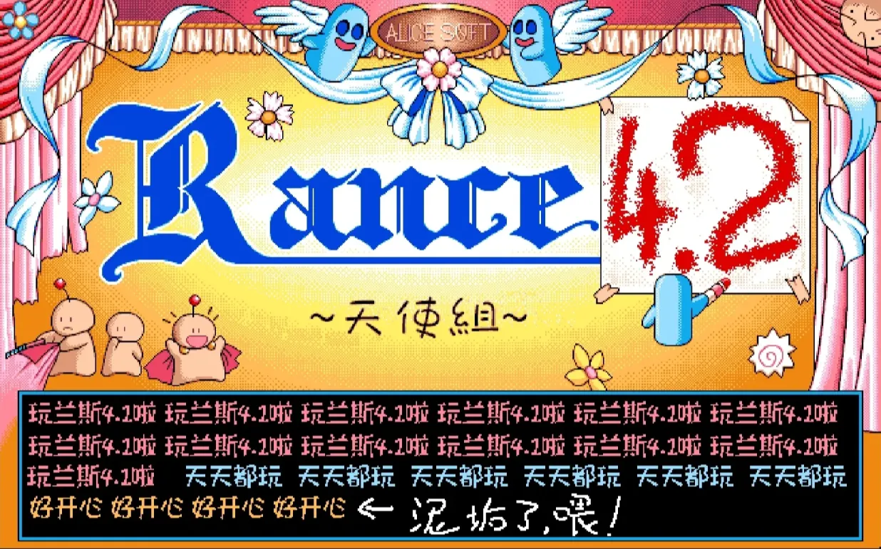 【RPG/汉化】兰斯4.2 天使组+广播剧【PC】【100MB】