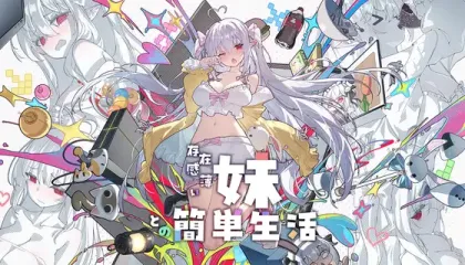 【RPG/中文】和存在感薄弱妹妹一起的简单生活 v0.95E+作弊码【安卓+PC】【2.4G】