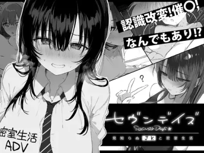【ADV/汉化】七日密室与陌生JK的同居生活【安卓+PC】【1G】