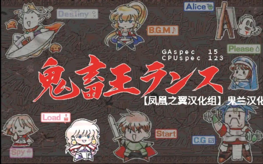 【SLG/汉化】鬼畜王兰斯【PC】【700MB】