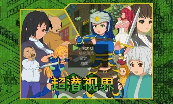 【RPG/中文】超潜视界【PC】【2.4G】