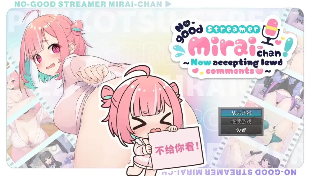 【SLG/中文】傻乎乎主播蔚来+DLC【PC】【7.1G】