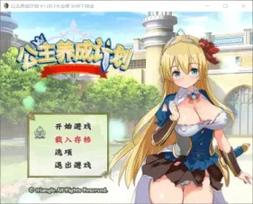【RPG/中文】公主养成计划【安卓+PC】【800MB】