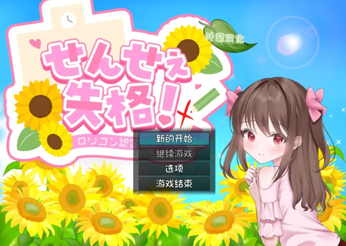 图片[1]-【RPG/汉化】老师失格！【安卓+PC】【1G】-大千世界ACG