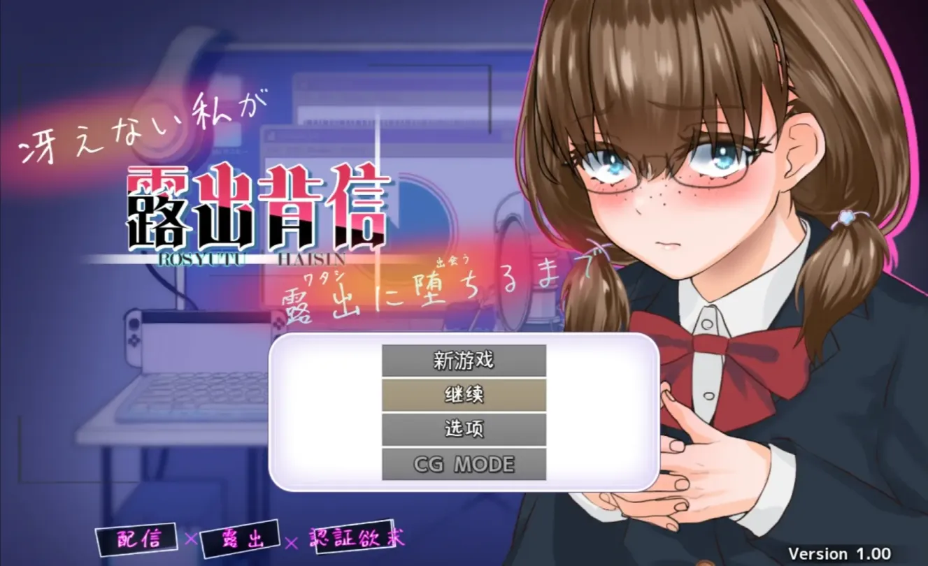 图片[1]-【RPG/汉化】露出背叛 直到不起眼的我堕落为暴露狂为止【安卓+PC】【1.4G】-大千世界ACG