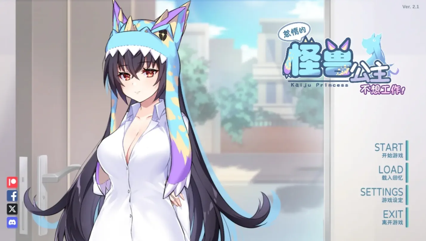 【SLG/官中】怠惰的怪兽公主不想工作 v2.1【PC】【600MB】