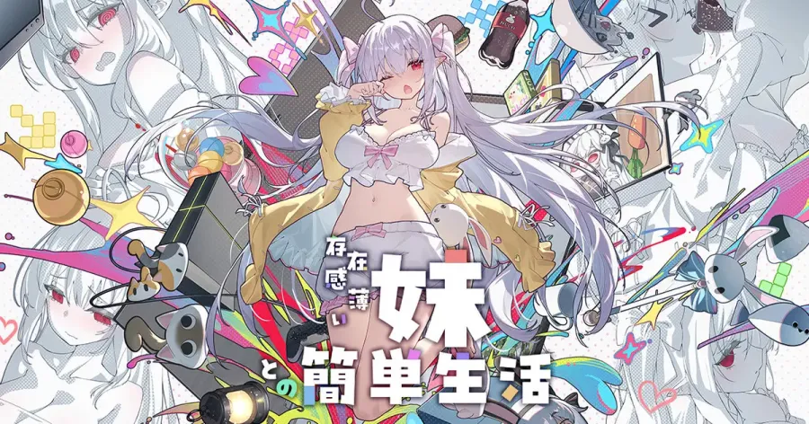 【RPG/中文/正式版】和存在感薄弱妹妹一起的简单生活 v1.0.3+作弊码【安卓+PC】【2.6G】