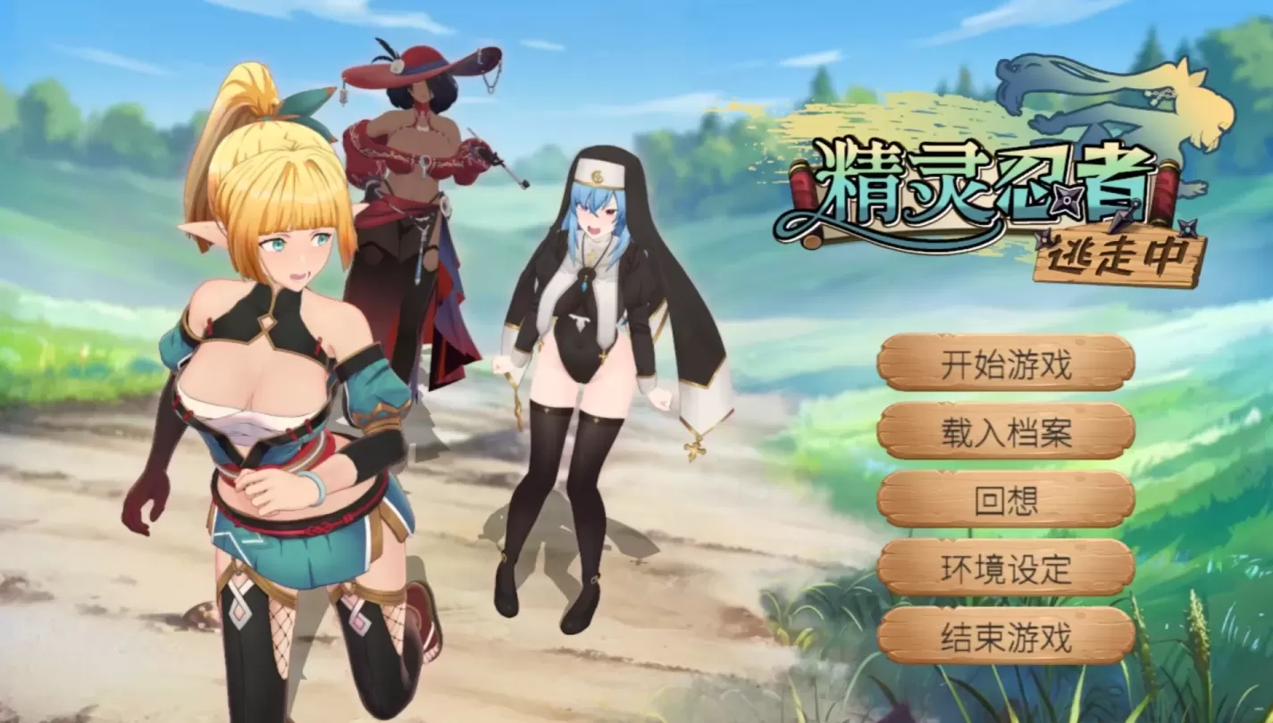 图片[1]-【SLG/中文】精灵忍者逃走中 3D【PC】【2.1G】-大千世界ACG