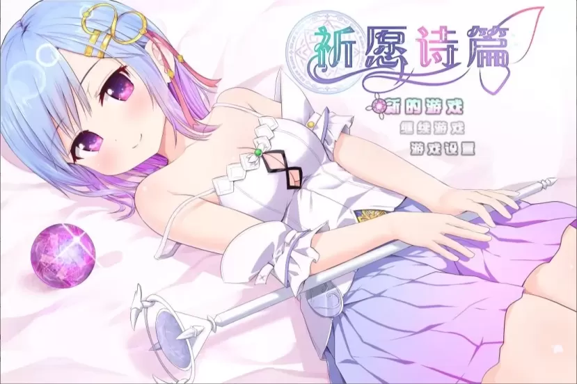 图片[1]-【RPG/中文】祈愿诗篇 Pray Game/祈祷游戏 v1.08【安卓+PC】【2.5G】-大千世界ACG