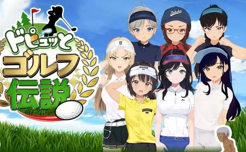 【RPG/中文】激情四射高尔夫传奇 v1.1+DLC【PC】【1.4G】